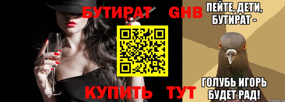 Бутират оксана Нальчик